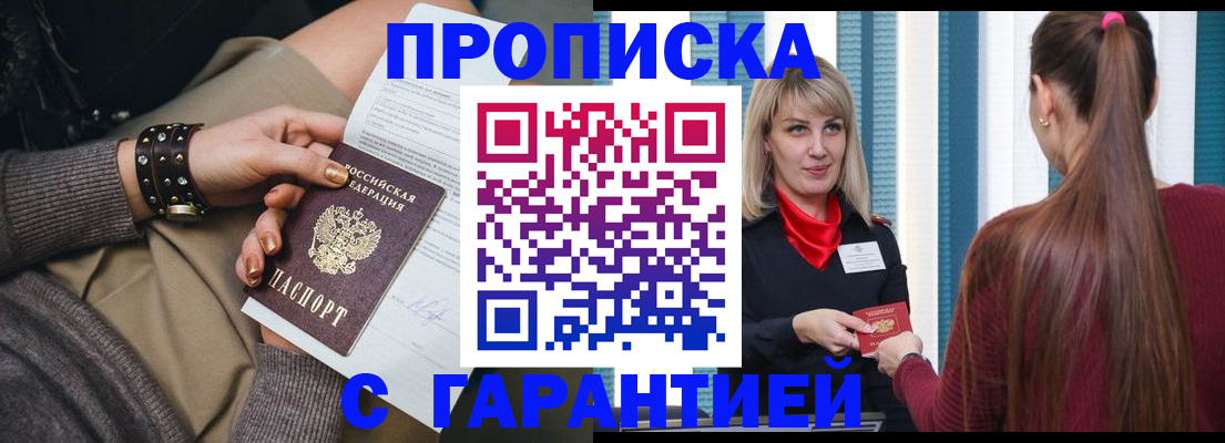 временная регистрация надежно в Уяре