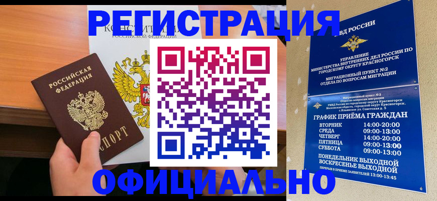 временная регистрация для всех в Уяре