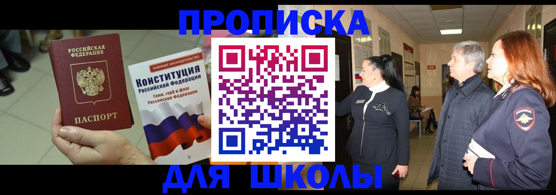 прописка законно в Уяре