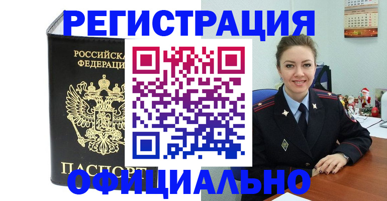 прописка в Уяре